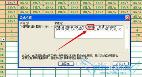 excel中用公式审核检查match函数返回错误值原因