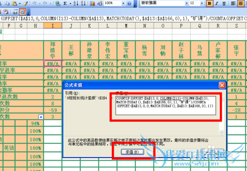excel中用公式审核检查match函数返回错误值原因