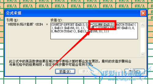 excel中用公式审核检查match函数返回错误值原因