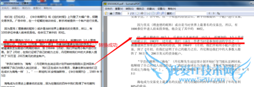 PDF、Excel同时转换成TXT的技巧