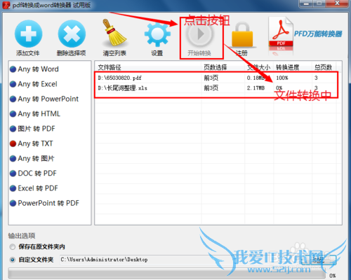 PDF、Excel同时转换成TXT的技巧