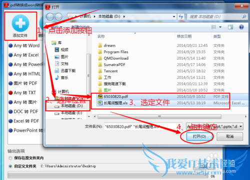 PDF、Excel同时转换成TXT的技巧