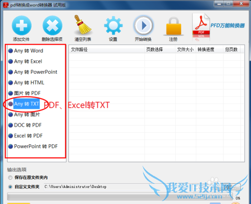PDF、Excel同时转换成TXT的技巧