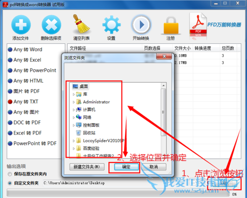 PDF、Excel同时转换成TXT的技巧