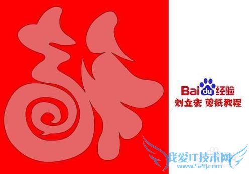 一剪刀天下卷卷福 刘立宏剪纸