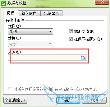 WPS 表格:给表格设置下拉选框