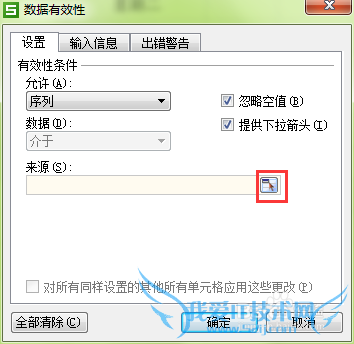 WPS 表格:给表格设置下拉选框