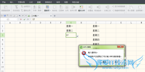 WPS 表格:给表格设置下拉选框