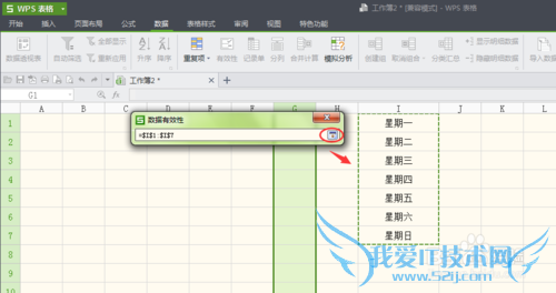 WPS 表格:给表格设置下拉选框