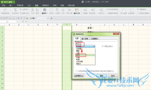 WPS 表格:给表格设置下拉选框