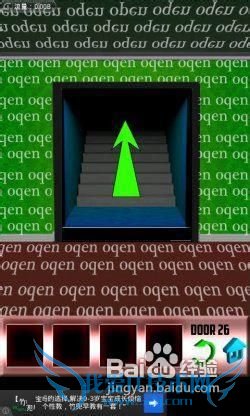 《百门之屋》第26关图文攻略