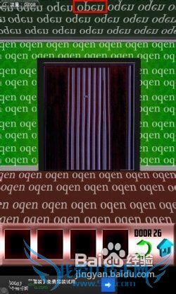 《百门之屋》第26关图文攻略