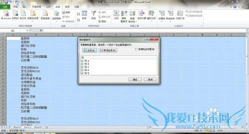 excel中如何快速删除重复数据