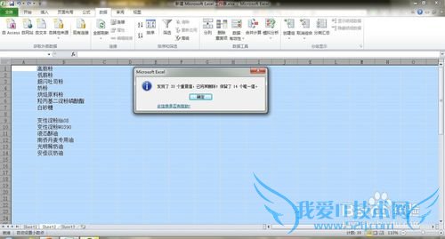 excel中如何快速删除重复数据