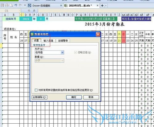 怎么在excel表格里预设内容?