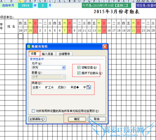 怎么在excel表格里预设内容?