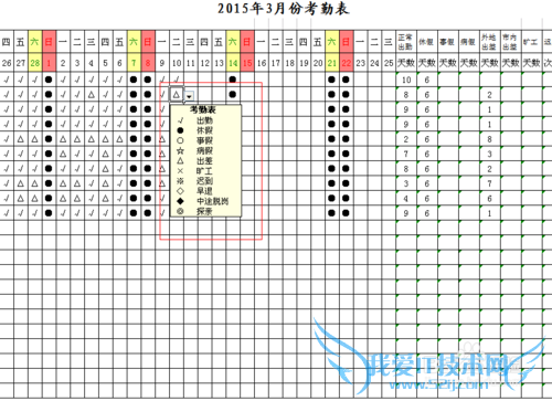 怎么在excel表格里预设内容?