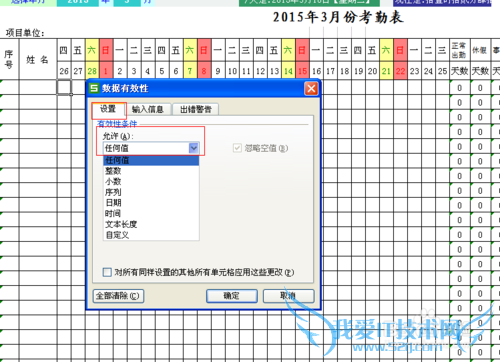 怎么在excel表格里预设内容?
