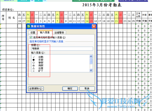 怎么在excel表格里预设内容?