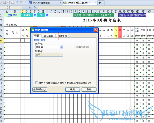 怎么在excel表格里预设内容?
