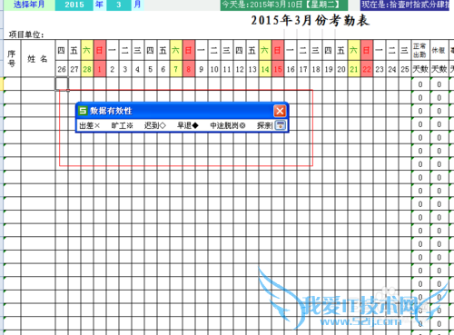 怎么在excel表格里预设内容?