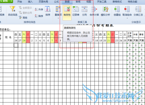 怎么在excel表格里预设内容?