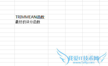 excel中TRIMMEAN函数应用-评分函数