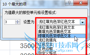 excel提取前几名突出显示的方法