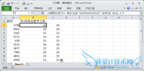 如何在Excel中求一个单元格中的各个数字之和?
