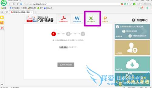 怎么通过在线pdf转换器把excel转为pdf文件