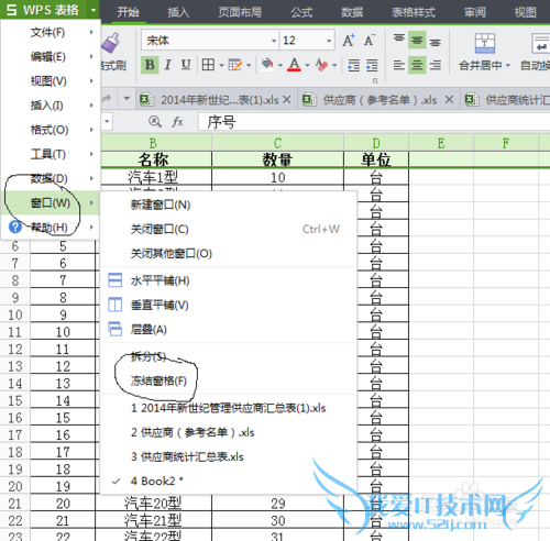 excel中的冻结窗口的方法