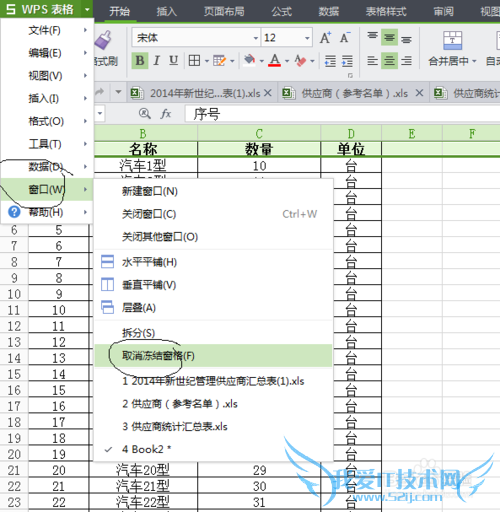 excel中的冻结窗口的方法