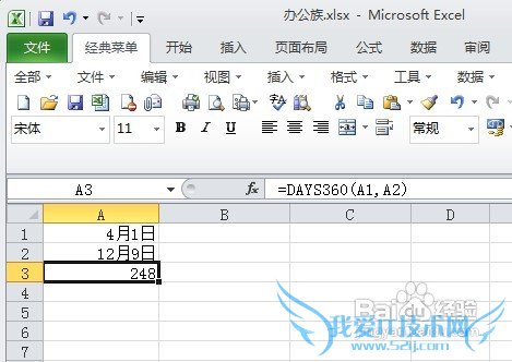 求两日期之间相差的天数的Excel函数
