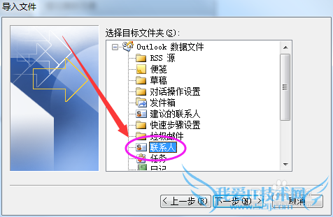 outlook 2010如何导入通讯簿\导入Excel联系人