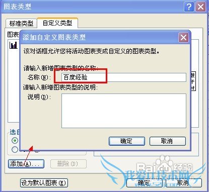 怎样自定义EXCEL图表类型