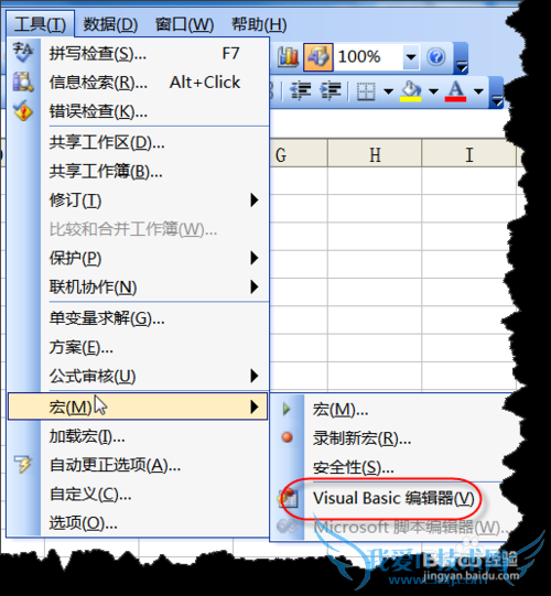 EXCEL打开VBE(VB编辑器)窗口的几种方法总结