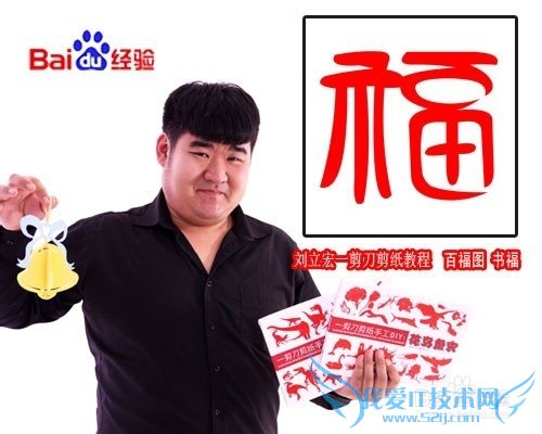 一剪刀百福图 剪纸福书福 刘立宏剪纸