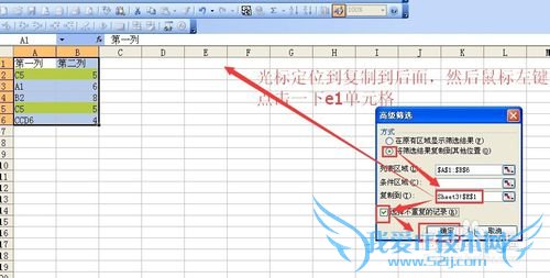 Exce高级筛选提取一列中不重复(唯一)值的方法