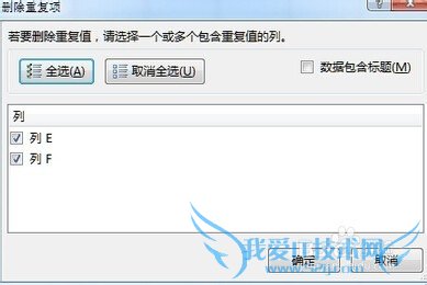 Exce高级筛选提取一列中不重复(唯一)值的方法