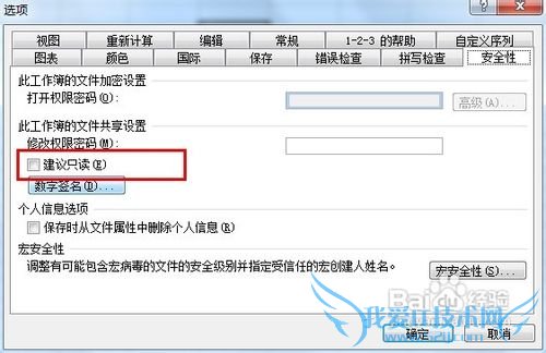 excel总提示以只读方式打开文件的解决办法