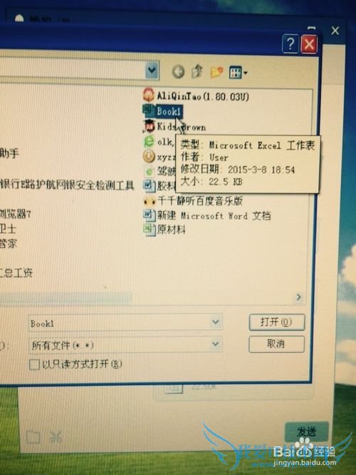 如何将电脑上的word/excel文档传输到手机上