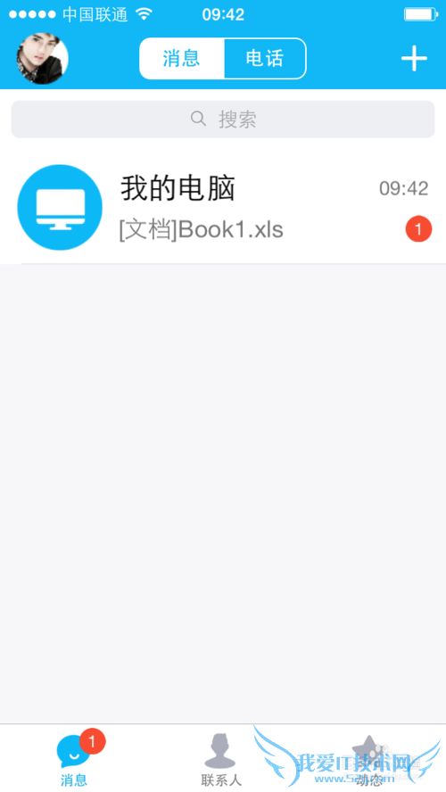 如何将电脑上的word/excel文档传输到手机上