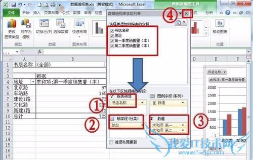 Excel2010数据透视表与透视图使用技巧