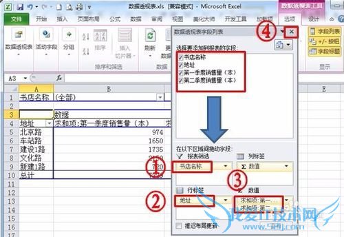 Excel2010数据透视表与透视图使用技巧