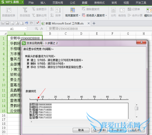 Excel分离姓名和电话号码