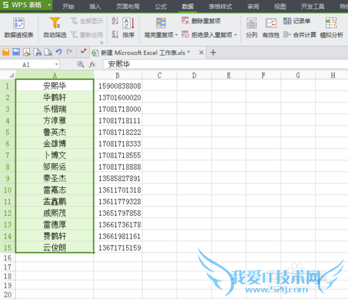 Excel分离姓名和电话号码