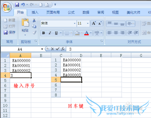 如何在EXCEL中快速输入复杂序号?