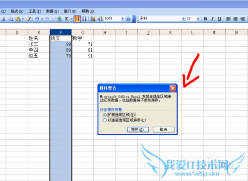 如何利用EXCEL进行降序排列