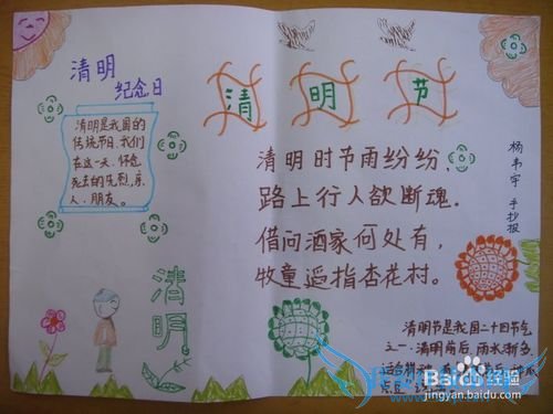 清明节手抄报素材