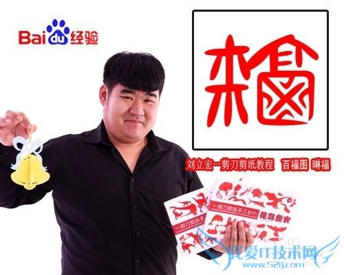 一剪刀百福图 剪纸福晽福 刘立宏剪纸